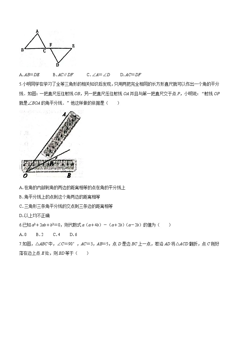 河南省南阳市淅川县2023-2024学年八年级上学期期末数学试题（含答案）02