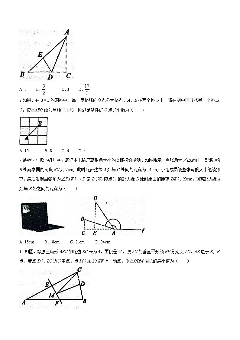 河南省南阳市淅川县2023-2024学年八年级上学期期末数学试题（含答案）03