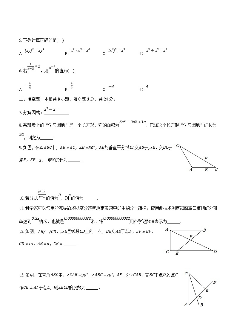 吉林省辽源市东丰县2023-2024学年八年级上学期期末数学试卷(含解析)02