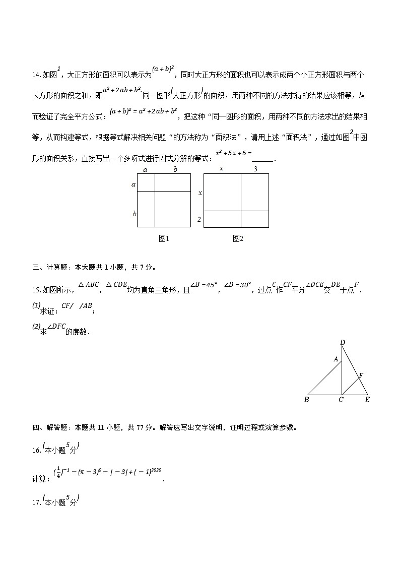 吉林省辽源市东丰县2023-2024学年八年级上学期期末数学试卷(含解析)03