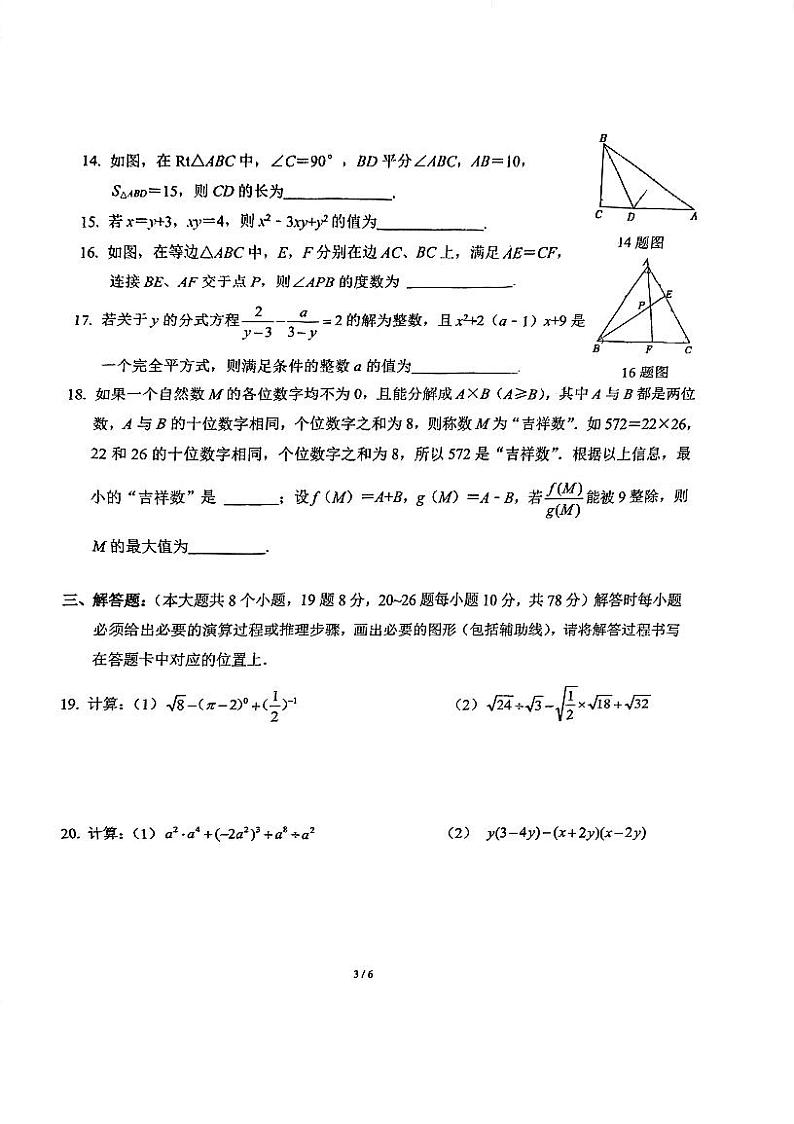 重庆市第七中学校2023—2024学年八年级下学期入学测试数学试卷03