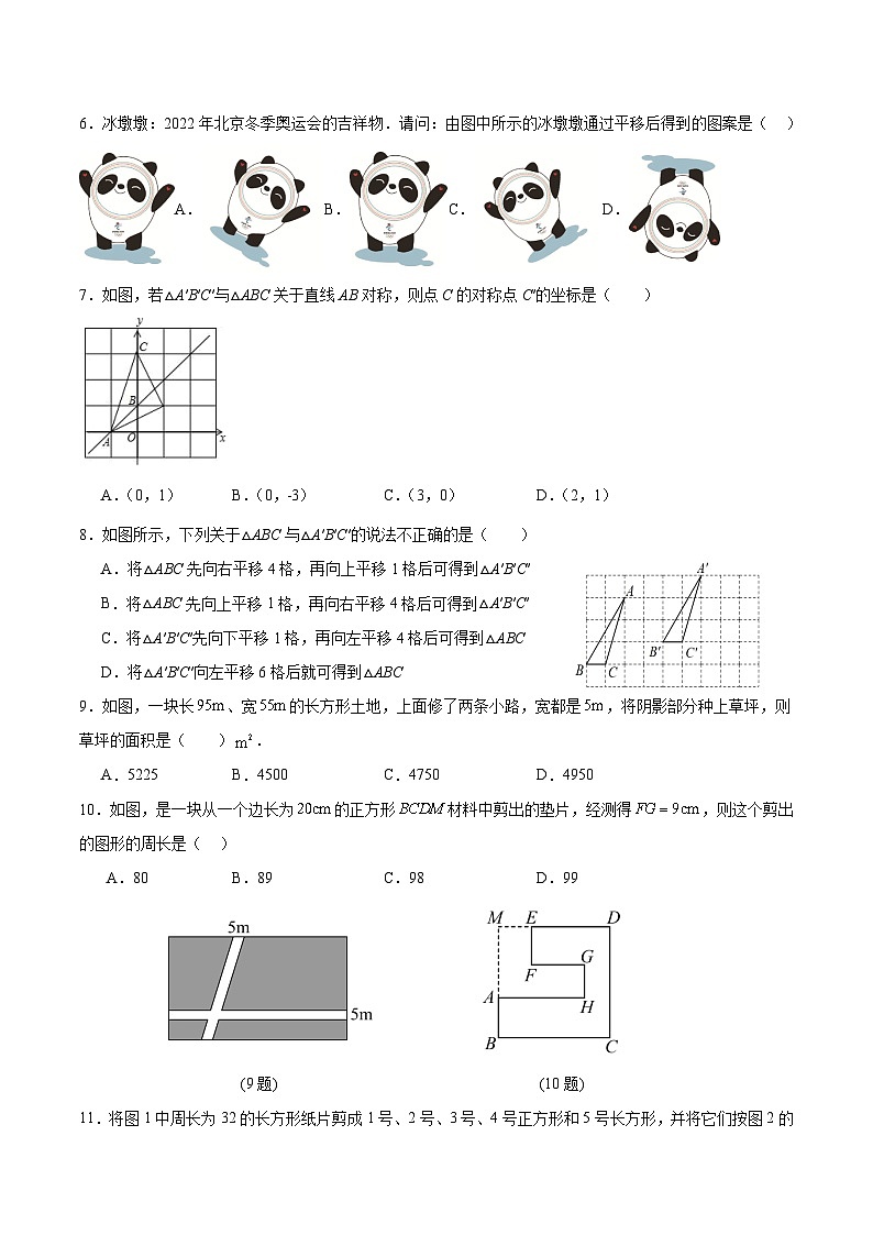 苏科版2023-2024学年七年级下册数学7.3图形的平移同步练习（解析版）02