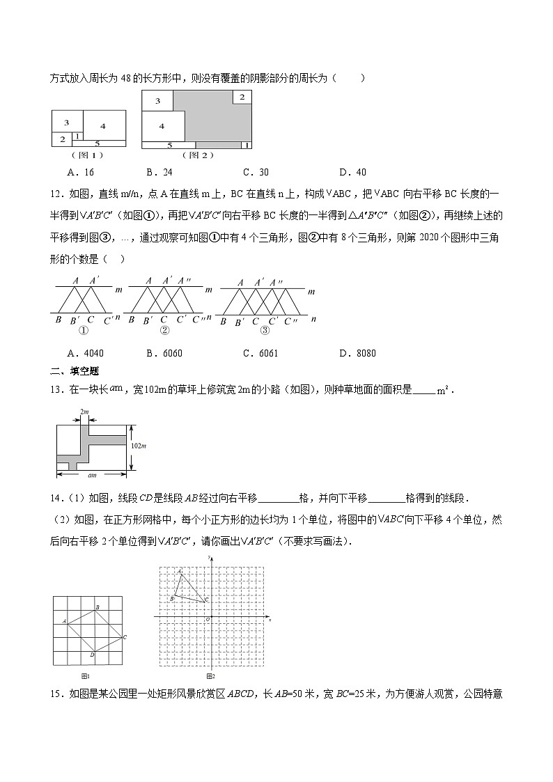 苏科版2023-2024学年七年级下册数学7.3图形的平移同步练习（解析版）03