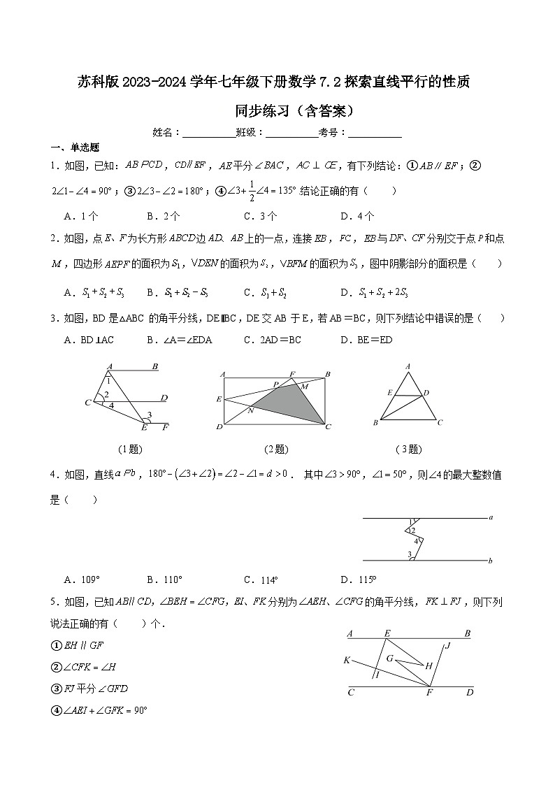 苏科版2023-2024学年七年级下册数学7.2探索直线平行的性质同步练习（解析版）第1页