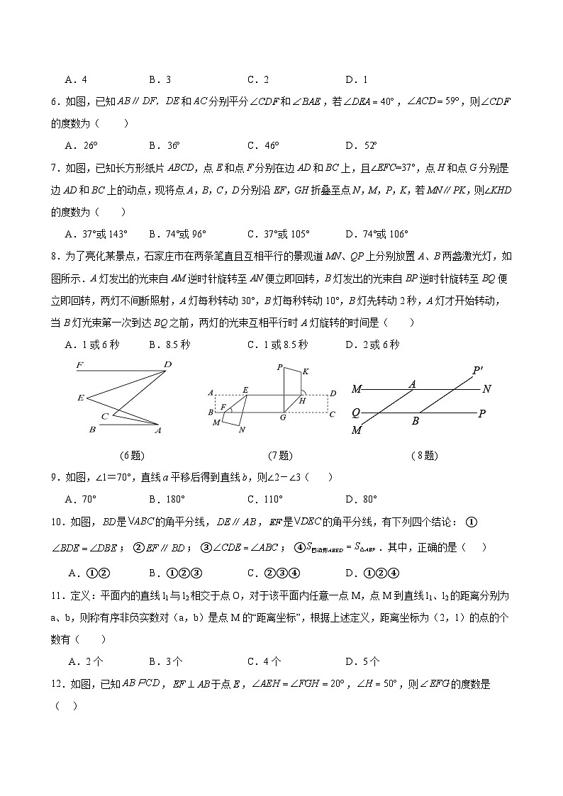 苏科版2023-2024学年七年级下册数学7.2探索直线平行的性质同步练习（解析版）第2页