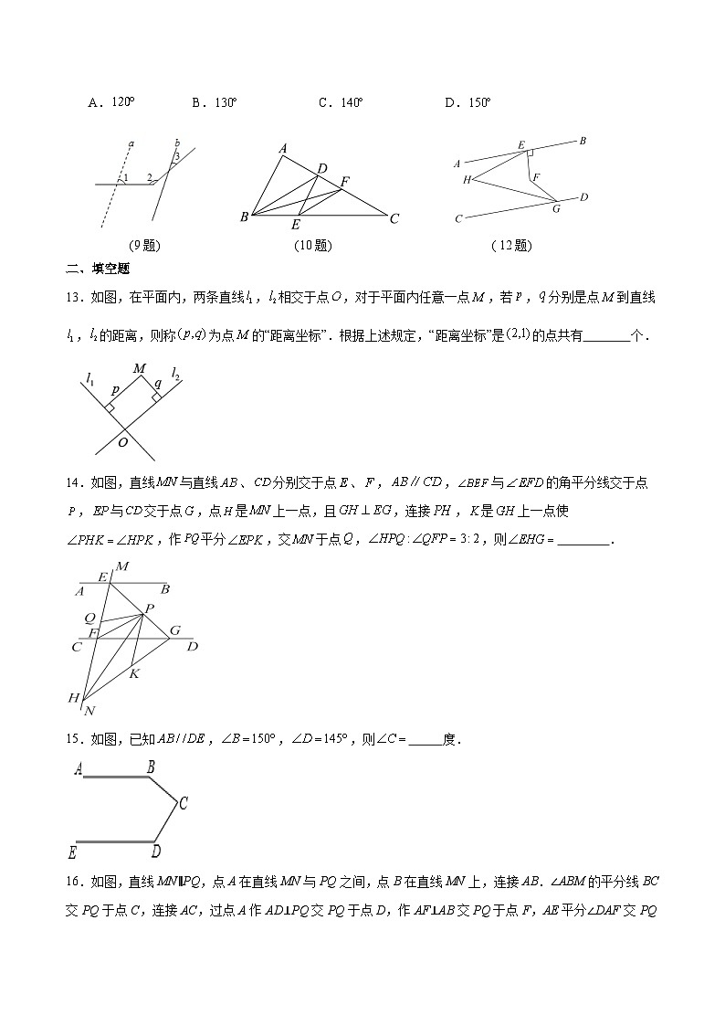 苏科版2023-2024学年七年级下册数学7.2探索直线平行的性质同步练习（解析版）第3页