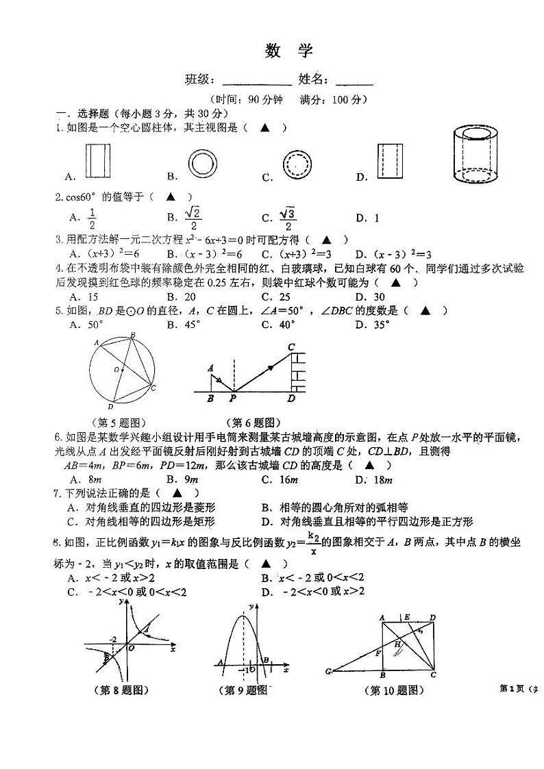 广东省深圳市龙岗区百合外国语学校2023-2024学年九年级下学期开学考试数学试卷01