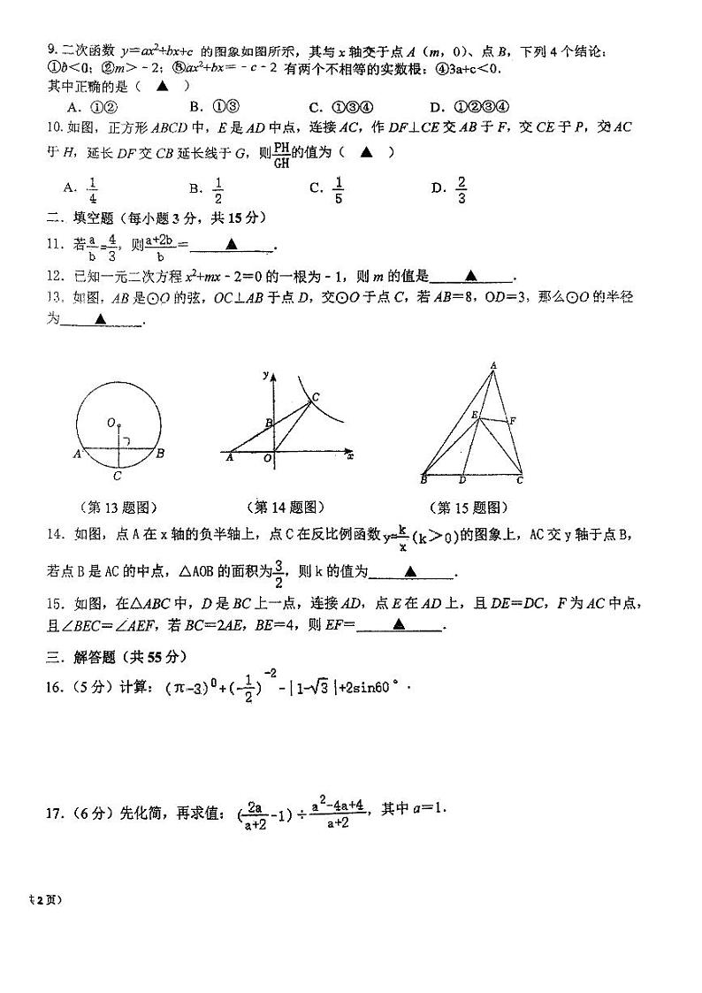 广东省深圳市龙岗区百合外国语学校2023-2024学年九年级下学期开学考试数学试卷02