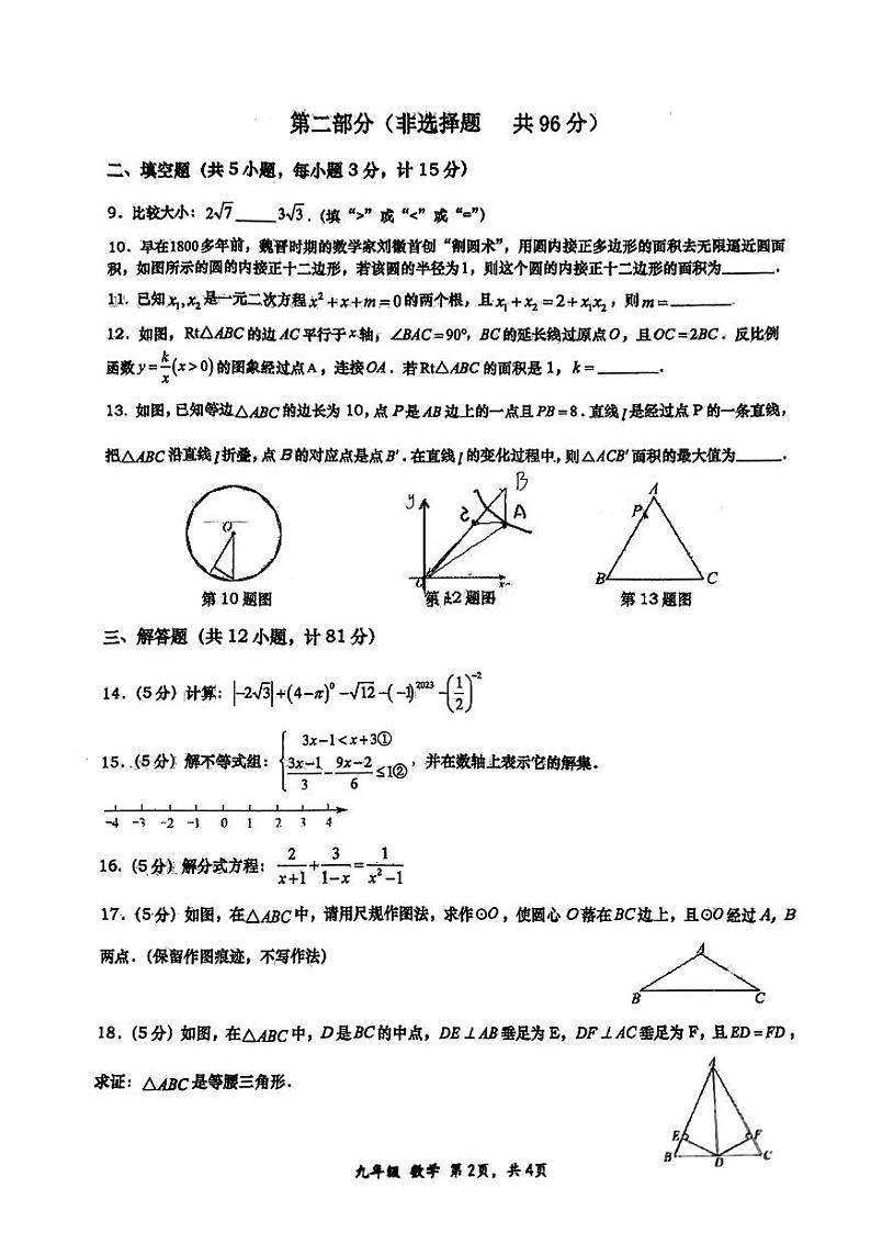 2024年陕西省西安市西安高新第一中学中考二模数学试题第2页