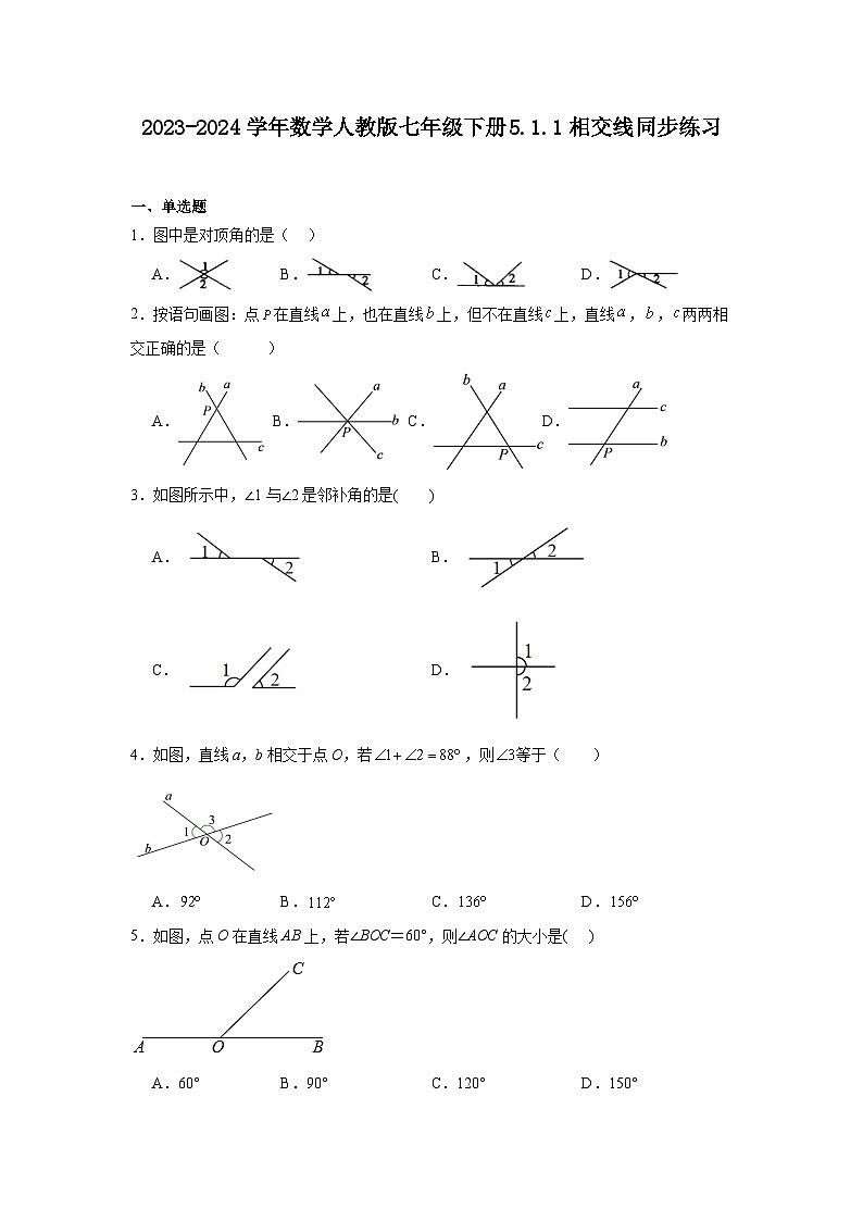 2023-2024学年数学人教版七年级下册5.1.1相交线同步练习（含答案） (2)01