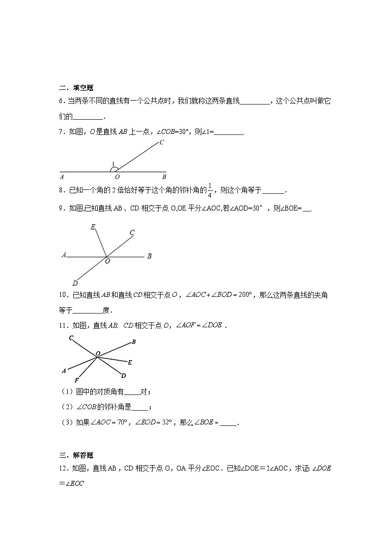 2023-2024学年数学人教版七年级下册5.1.1相交线同步练习（含答案） (2)02
