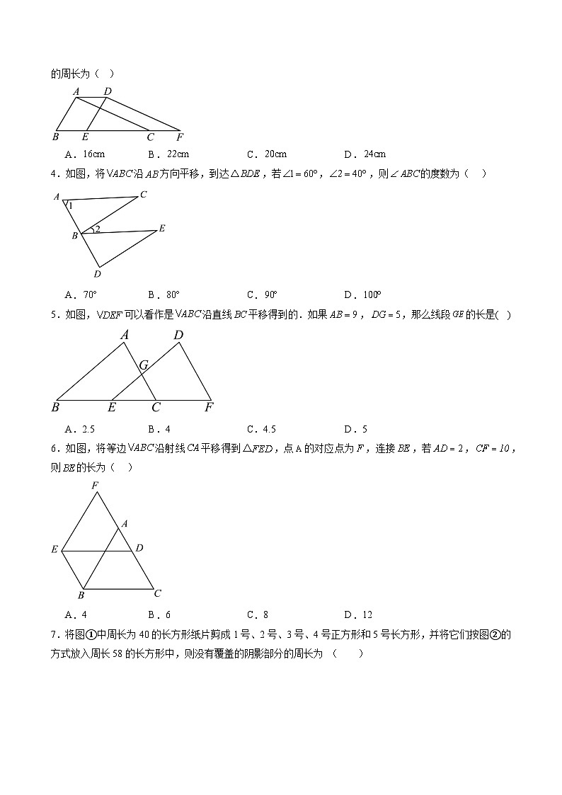2023-2024学年数学七年级下册（沪科版）10.4+平移+同步分层作业（含答案）02