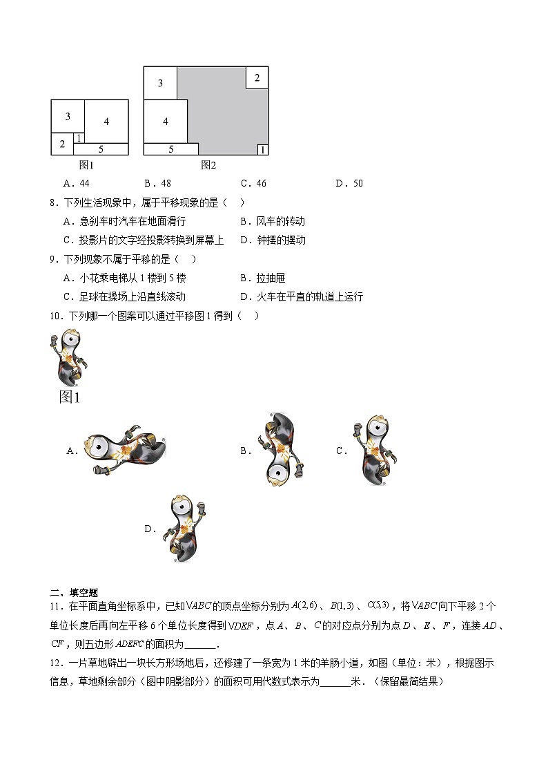 2023-2024学年数学七年级下册（沪科版）10.4+平移+同步分层作业（含答案）03