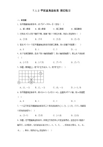 初中人教版7.1.2平面直角坐标系同步训练题