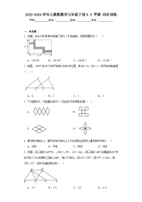 初中数学5.4 平移达标测试