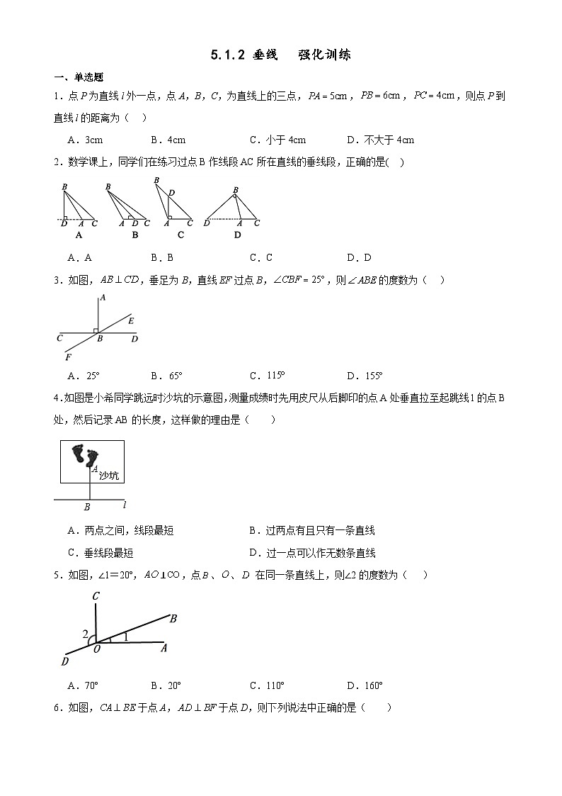 2023-2024学年人教版数学七年级下册5.1.2+垂线 +强化训练（含答案）第1页