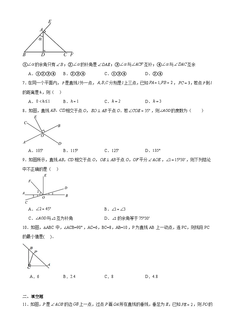 2023-2024学年人教版数学七年级下册5.1.2+垂线 +强化训练（含答案）第2页