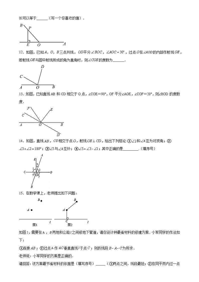2023-2024学年人教版数学七年级下册5.1.2+垂线 +强化训练（含答案）第3页