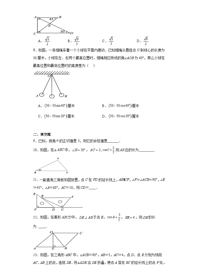 2023-2024学年人教版数学九年级下册28.2解直角三角形及其应用小节训练（含答案）第2页