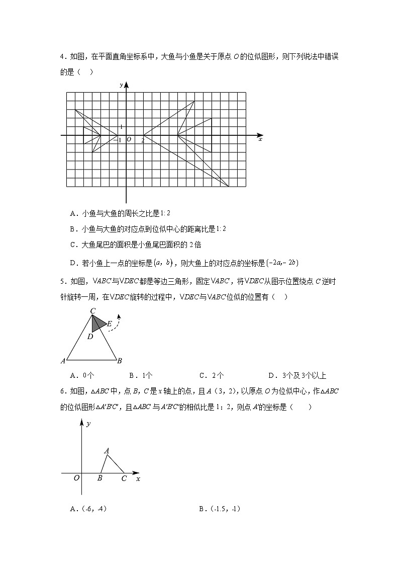 2023-2024学年人教版数学九年级下册27.3位似同步训练（含答案）02