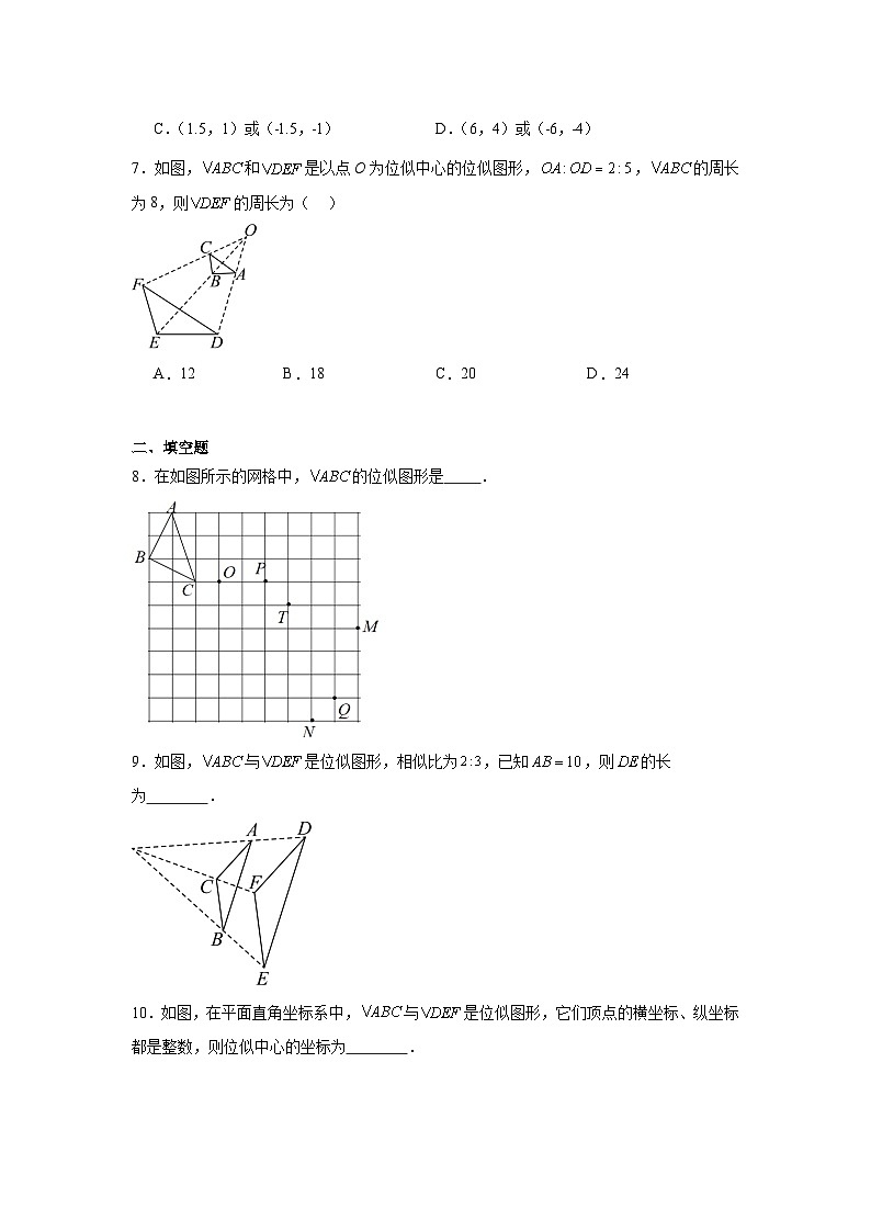 2023-2024学年人教版数学九年级下册27.3位似同步训练（含答案）03