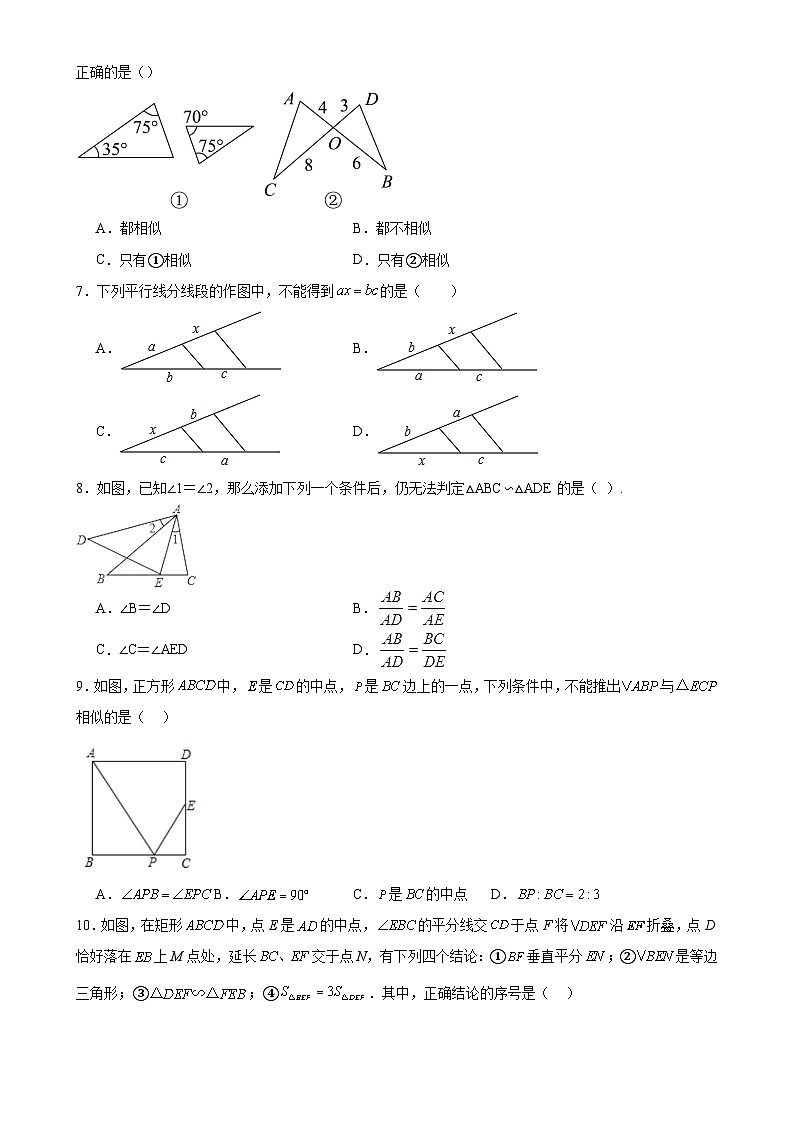 2023—2024学年人教版数学九年级下册27.2.1相似三角形的判定同步练习（含答案）02