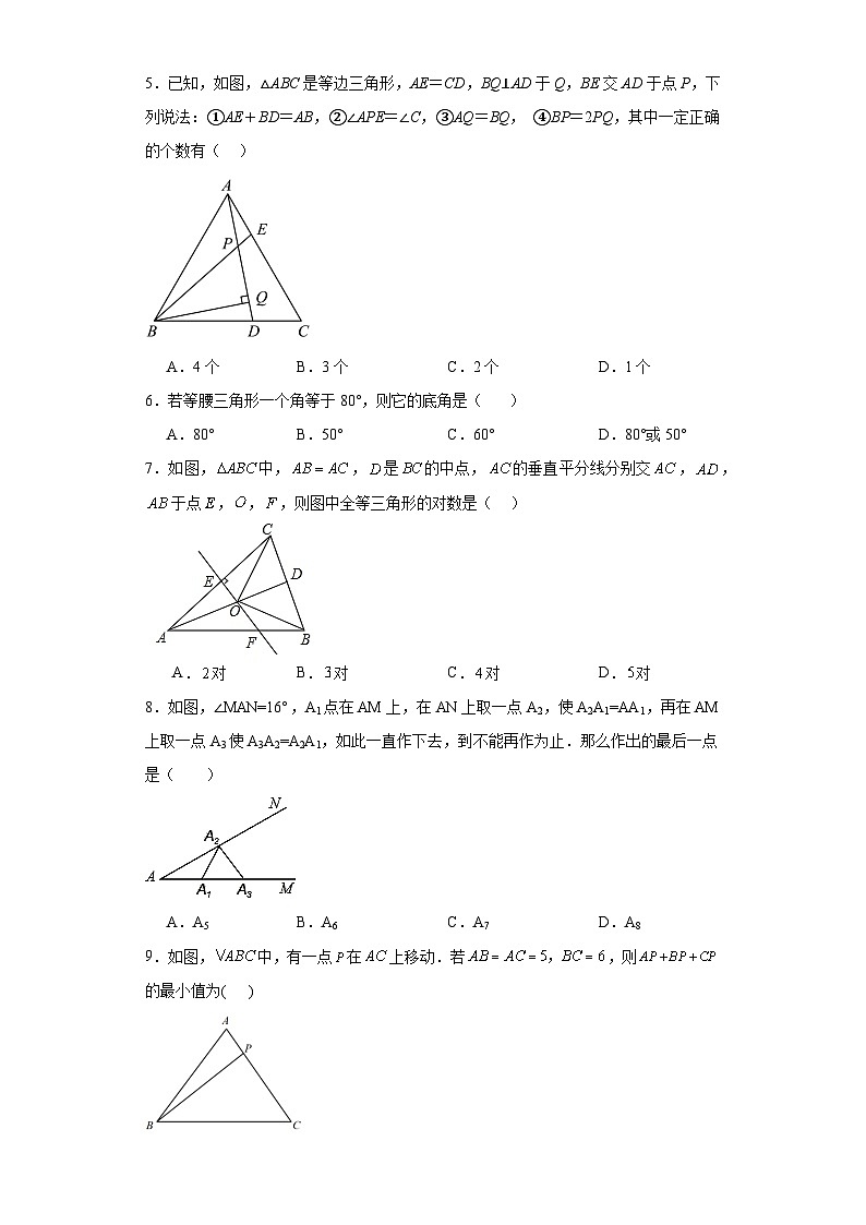 2023-2024学年北师大版八年级数学下册1.1等腰三角形提升练习（含答案）第2页