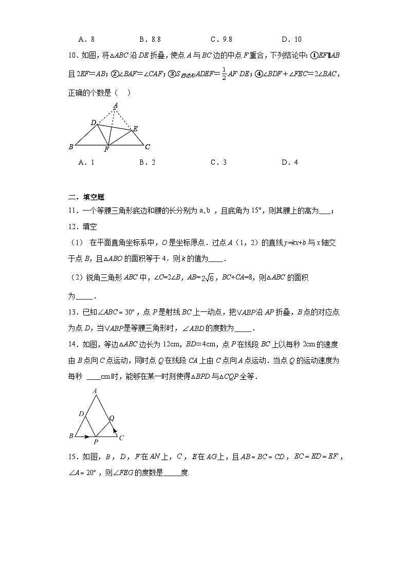 2023-2024学年北师大版八年级数学下册1.1等腰三角形提升练习（含答案）第3页