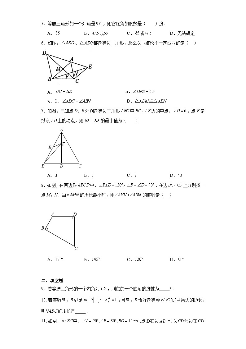 2023—2024学年北师大版八年级数学下册1.1+等腰三角形+同步练习（含答案）第2页