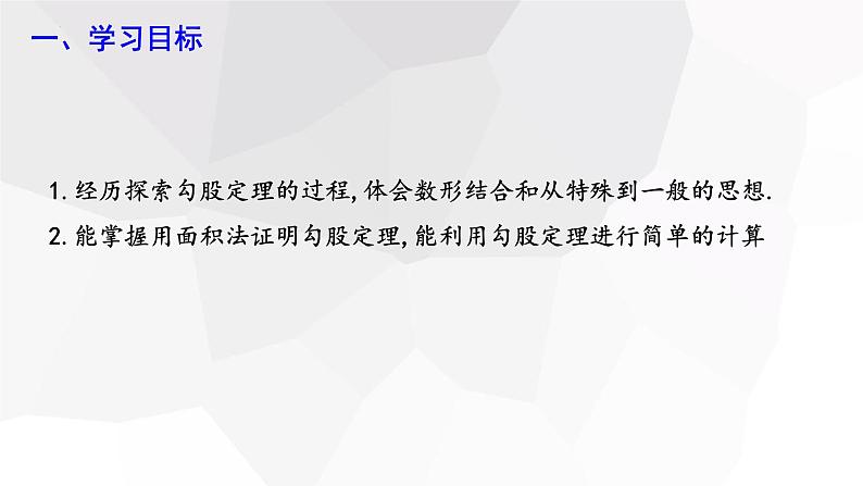 17.1+勾股定理+第1课时++课件+2023-2024学年人教版八年级数学下册02