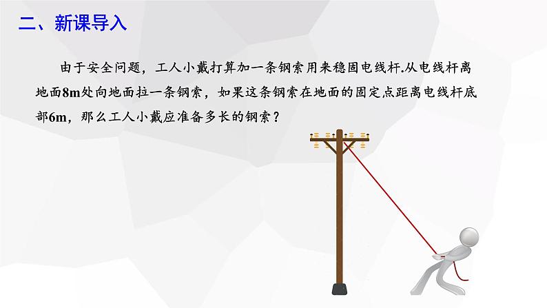 17.1+勾股定理+第1课时++课件+2023-2024学年人教版八年级数学下册03