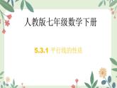 5.3.1+平行线的性质+课件+2023-2024学年人教版数学七年级下册+