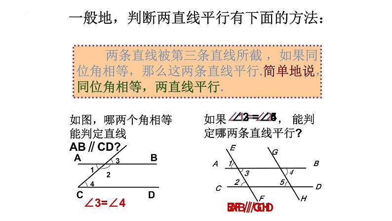 5.2.2+平行线的判定1+课件+2023-2024学年人教版数学七年级下册+第3页