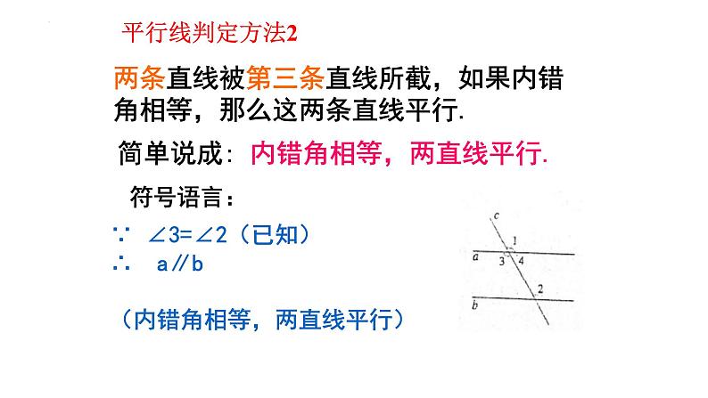 5.2.2+平行线的判定1+课件+2023-2024学年人教版数学七年级下册+第5页