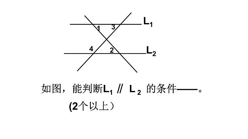 5.2.2+平行线的判定1+课件+2023-2024学年人教版数学七年级下册+第6页