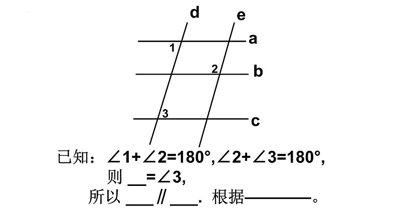 5.2.2+平行线的判定1+课件+2023-2024学年人教版数学七年级下册+第7页