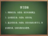 5.1.3+同位角、内错角、同旁内角+课件++2023-2024学年人教版七年级数学下册+