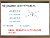 5.1.3+同位角、内错角、同旁内角+课件++2023-2024学年人教版七年级数学下册+