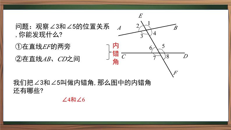 5.1.3+同位角、内错角、同旁内角+课件++2023-2024学年人教版七年级数学下册+第5页