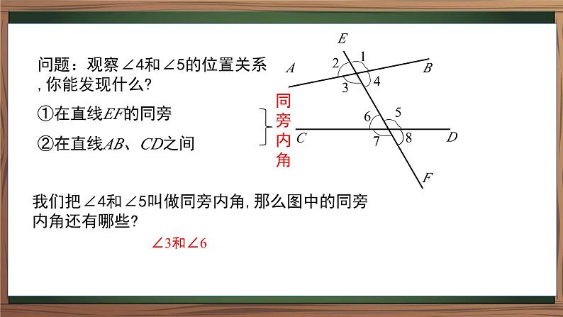 5.1.3+同位角、内错角、同旁内角+课件++2023-2024学年人教版七年级数学下册+第6页