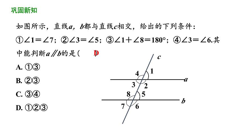 +5.2.2+平行线的判定课件2023-2024学年人教版七年级数学下册+第6页