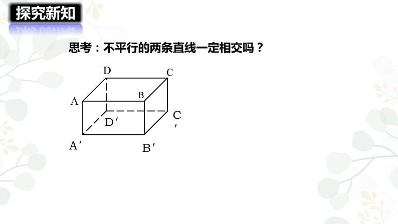 ++5.2.1+平行线++课件++2023-2024学年人教版七年级数学下册+第4页