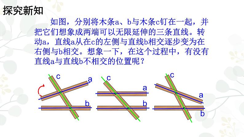 +++5.2.1+平行线+2+课件+2023-2024学年人教版七年级数学下册+第2页