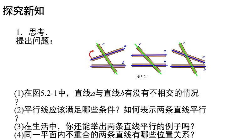 +++5.2.1+平行线+2+课件+2023-2024学年人教版七年级数学下册+第3页