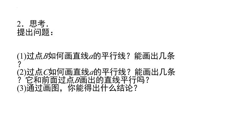 +++5.2.1+平行线+2+课件+2023-2024学年人教版七年级数学下册+第4页