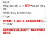 +++5.2.1+平行线+2+课件+2023-2024学年人教版七年级数学下册+