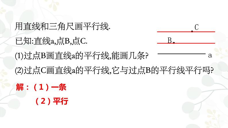 +++5.2.1+平行线+2+课件+2023-2024学年人教版七年级数学下册+第6页