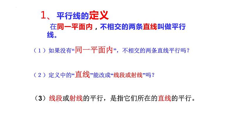 +++5.2.1+平行线+2+课件+2023-2024学年人教版七年级数学下册+第7页