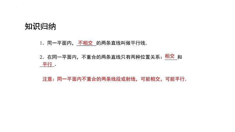 +++5.2.1+平行线+2+课件+2023-2024学年人教版七年级数学下册+第8页