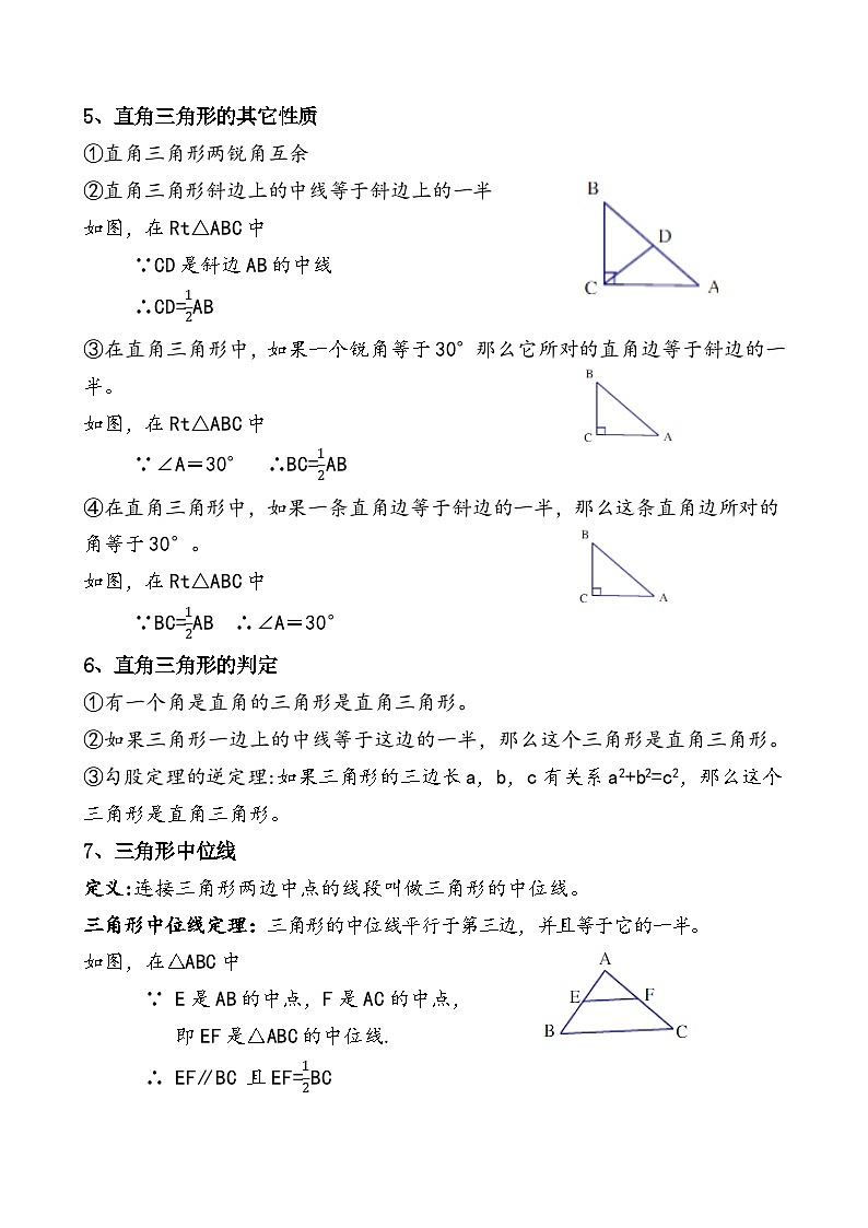 2023--2024学年湘教版八年级下册数学重要知识点概括02